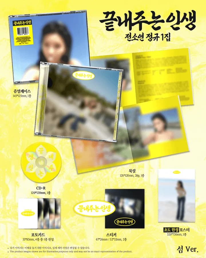 SOYEON 1st Full Album [What a Wonderful Life] (ISLAND ver.) 2