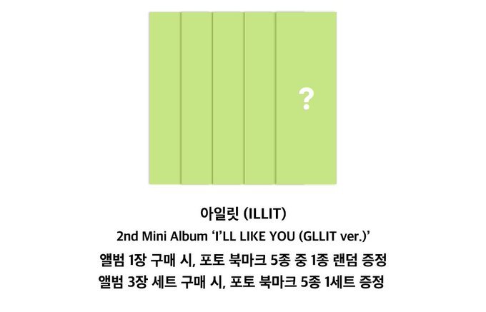 ILLIT I'LL LIKE YOU PHOTOCARDS PREVENTA [ALBUM GLLIT VER.]